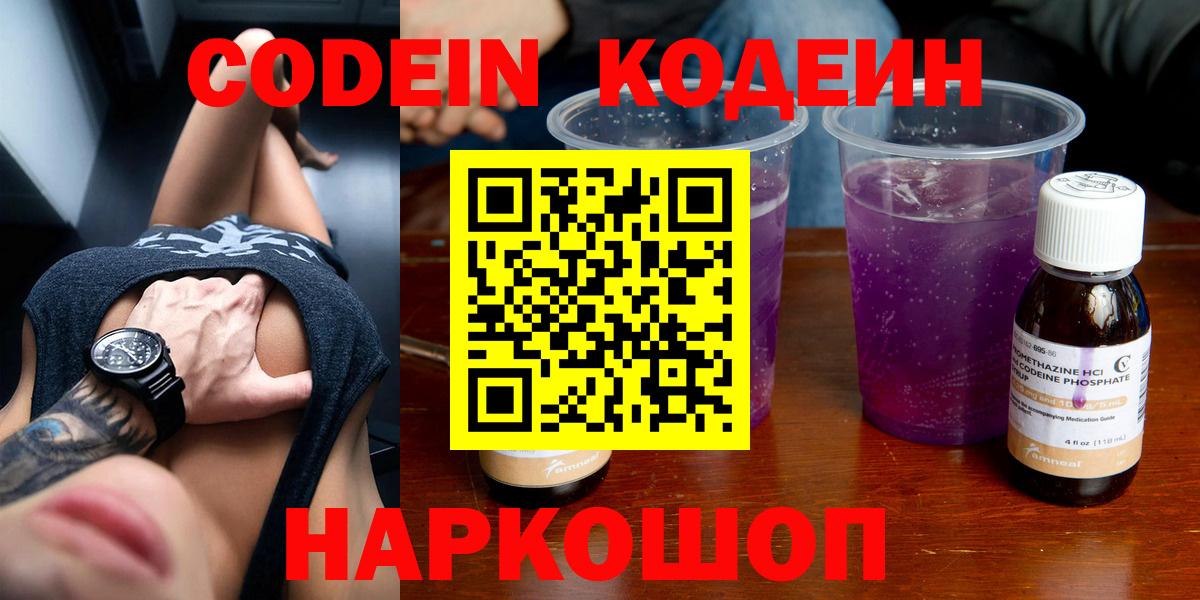 Кодеиновый сироп Lean напиток Lean (лин)  Вход с VPN  Камышин 