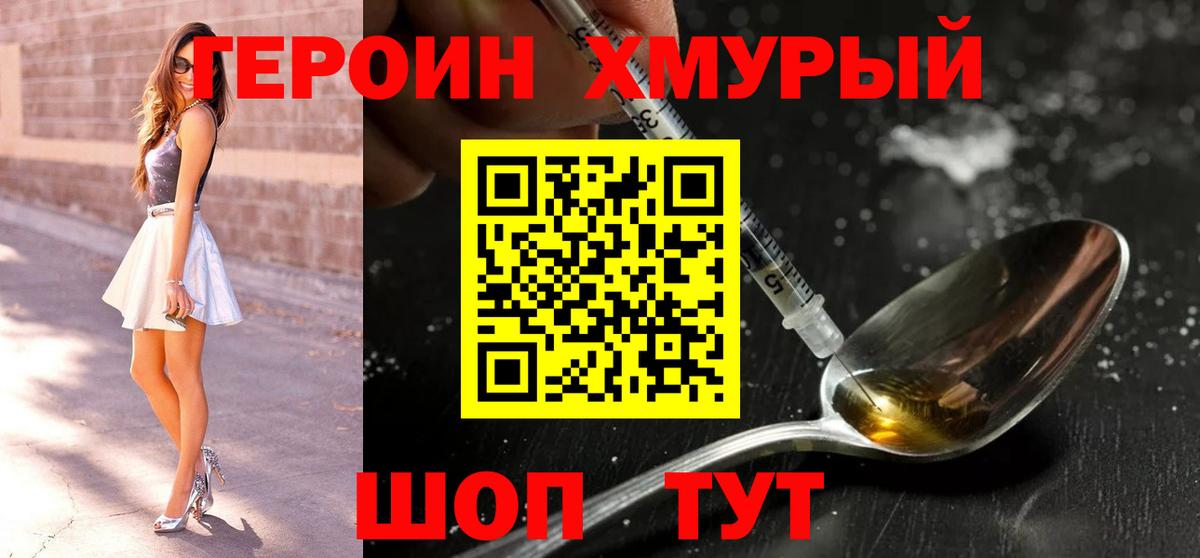 Камышин  ГЕРОИН Heroin  Вход с VPN 