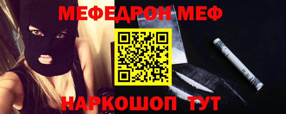 Меф кристаллы Камышин
