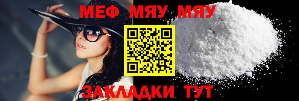 МЯУ-МЯУ  МЯУ-МЯУ мука  Вход с VPN  Мефедрон кристаллы  Камышин 